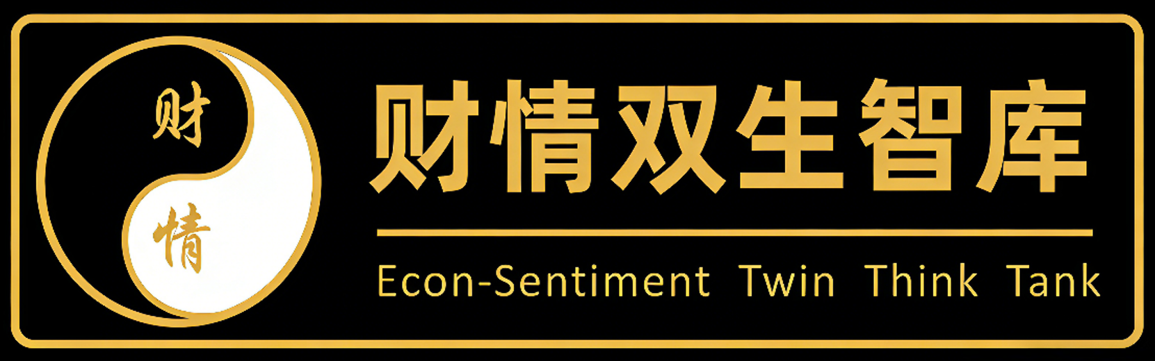 财情双生智库(个人成长、企业、家庭)管理咨询官网
